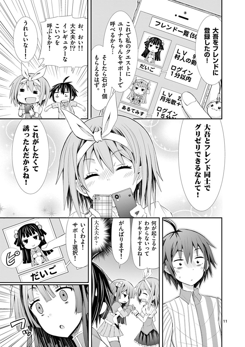 S Rare Soubi no Niau Kanojo - Chapter 5.1 - Page 11