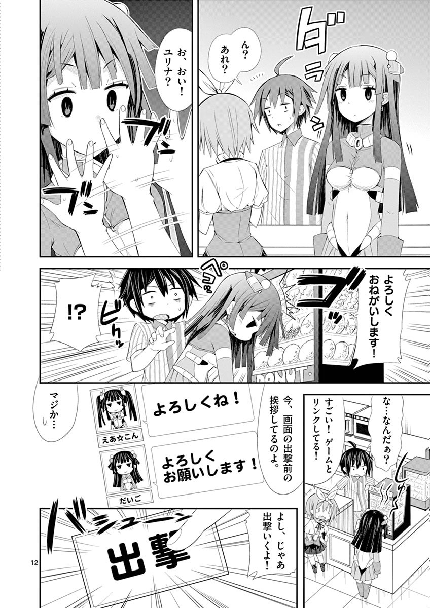 S Rare Soubi no Niau Kanojo - Chapter 5.1 - Page 12