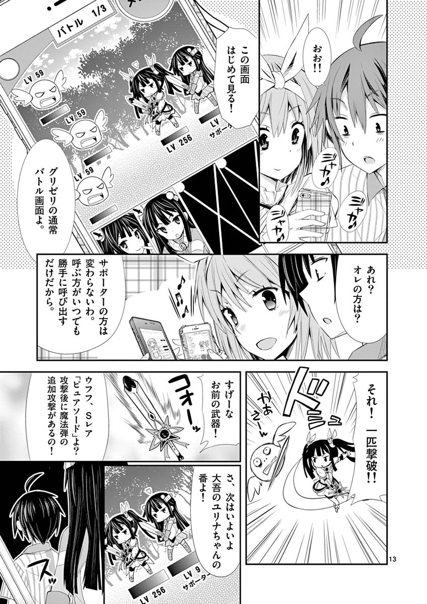 S Rare Soubi no Niau Kanojo - Chapter 5.1 - Page 13