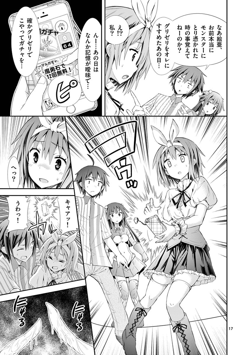 S Rare Soubi no Niau Kanojo - Chapter 5.1 - Page 17