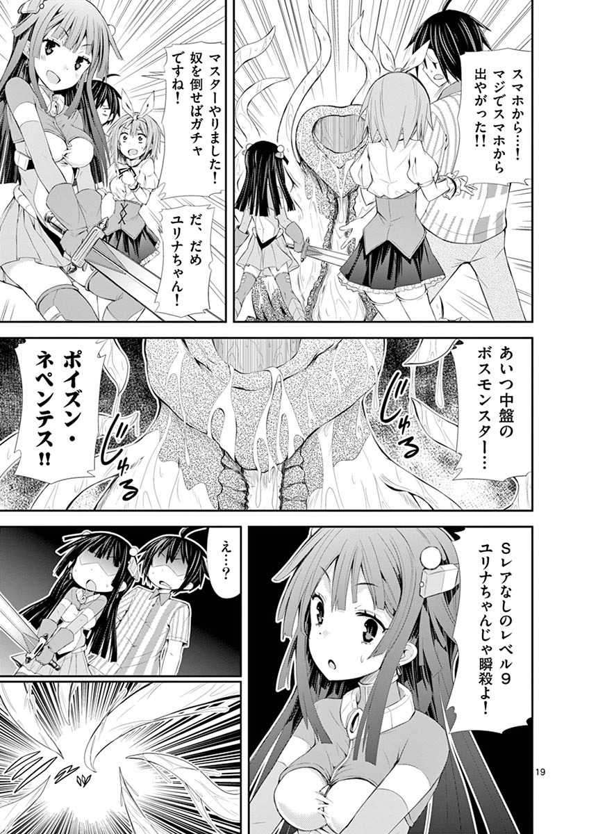 S Rare Soubi no Niau Kanojo - Chapter 5.1 - Page 19