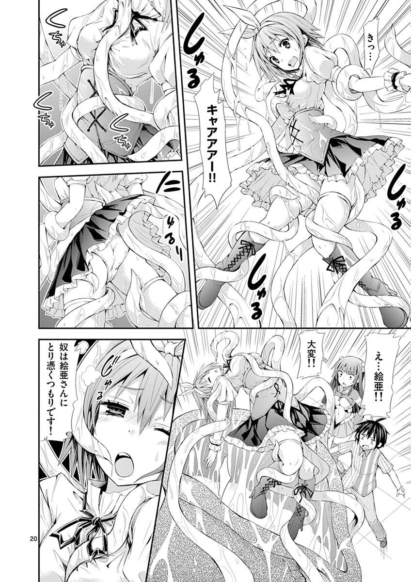 S Rare Soubi no Niau Kanojo - Chapter 5.1 - Page 20