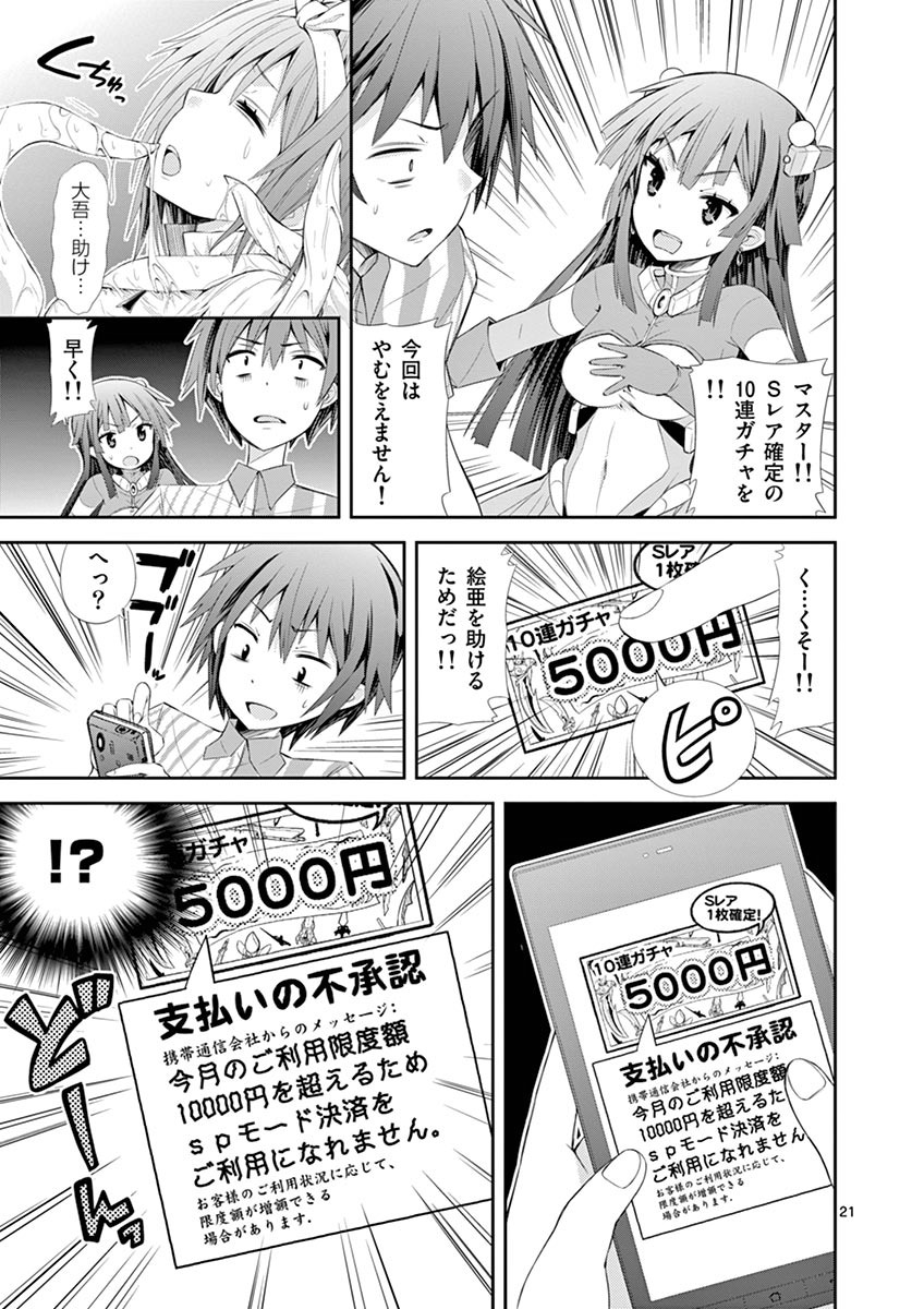 S Rare Soubi no Niau Kanojo - Chapter 5.1 - Page 21