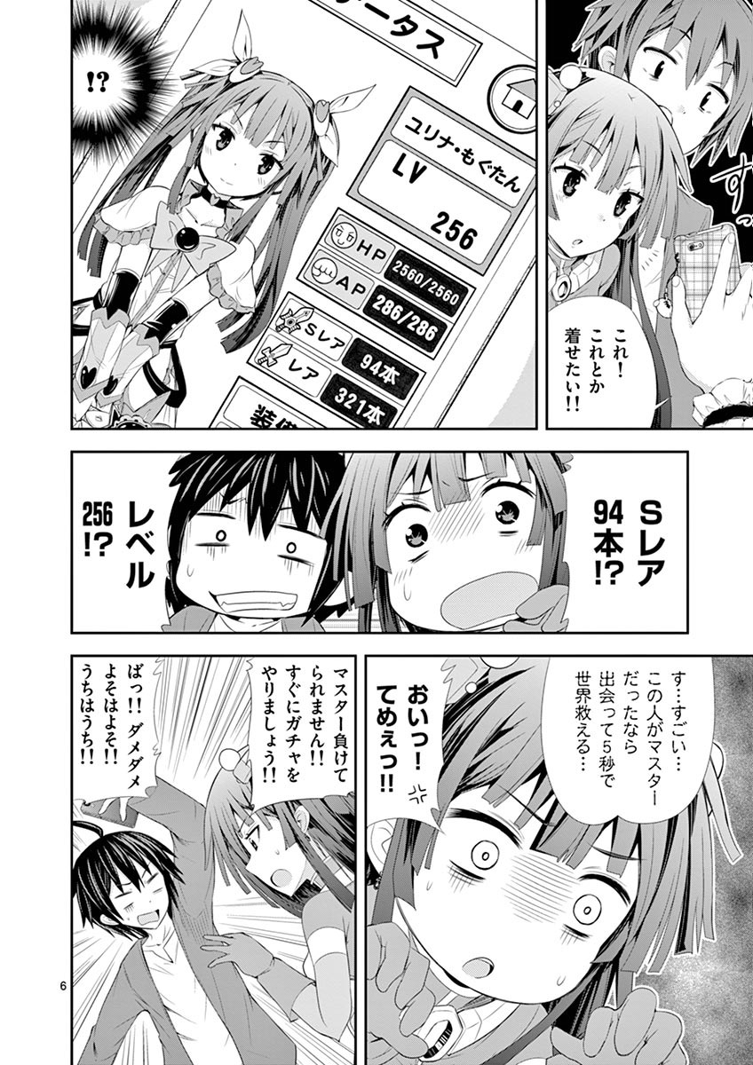 S Rare Soubi no Niau Kanojo - Chapter 5.1 - Page 6