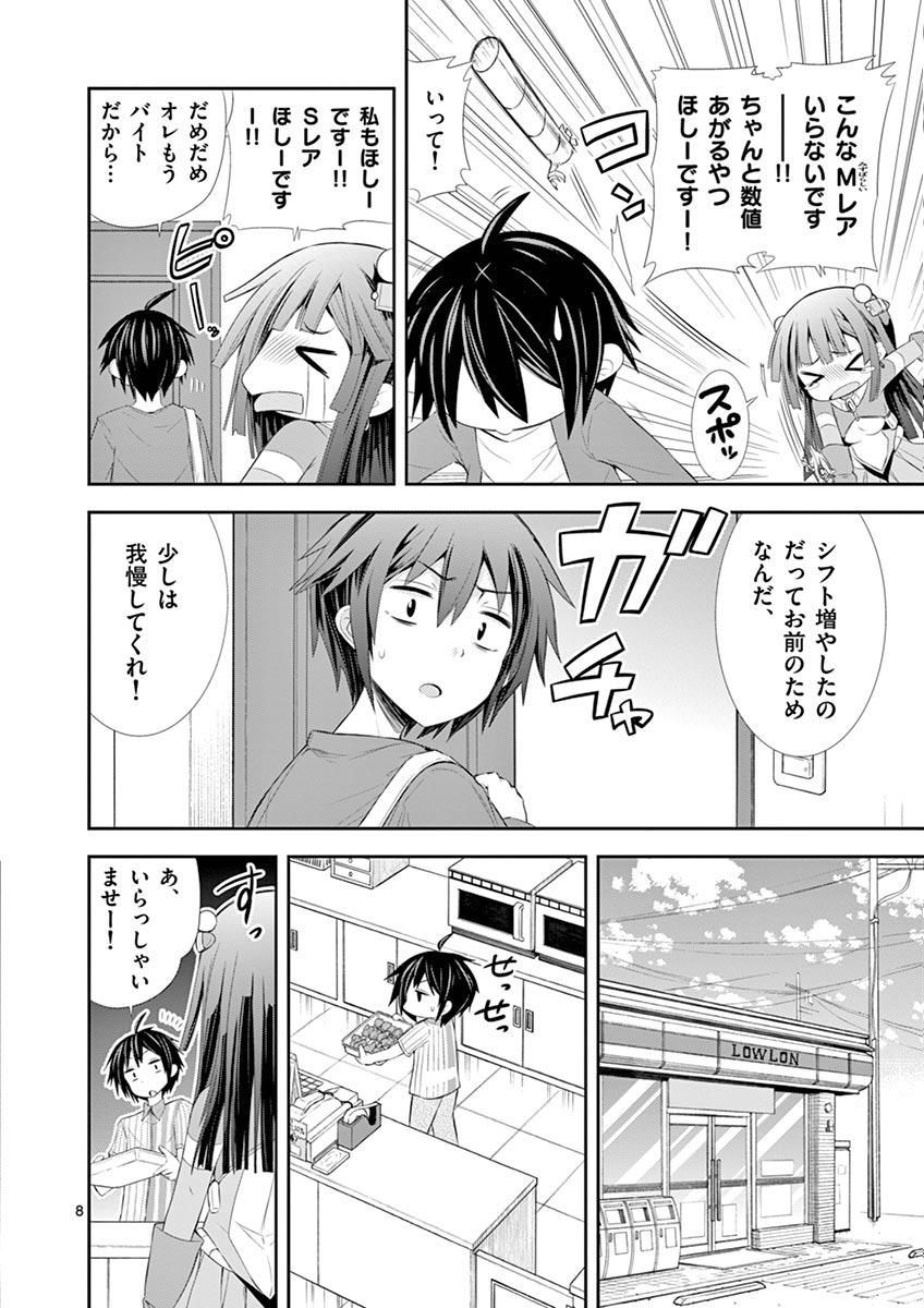 S Rare Soubi no Niau Kanojo - Chapter 5.1 - Page 8