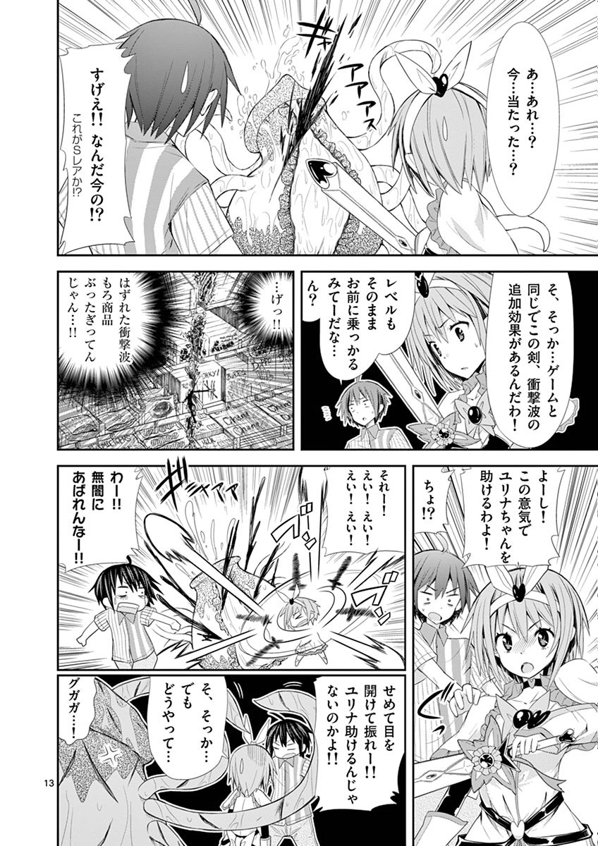 S Rare Soubi no Niau Kanojo - Chapter 5.2 - Page 13