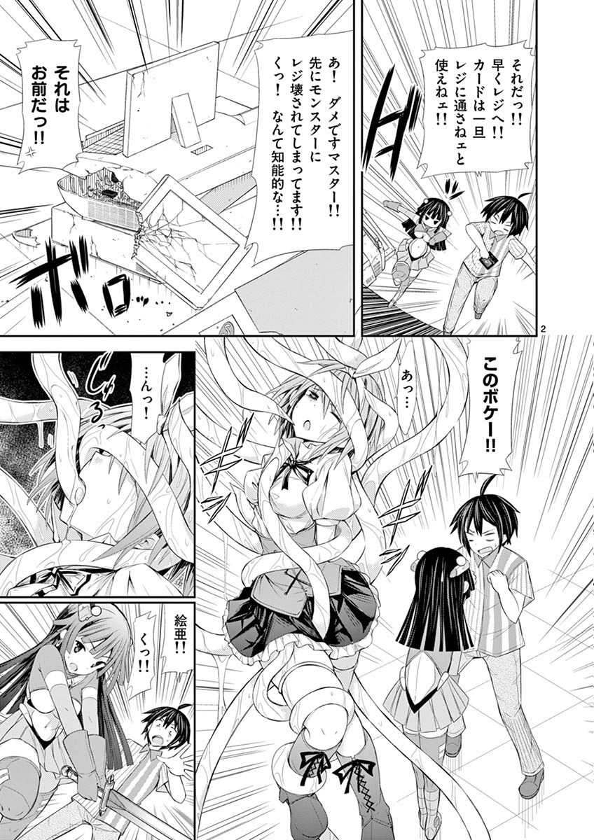 S Rare Soubi no Niau Kanojo - Chapter 5.2 - Page 2