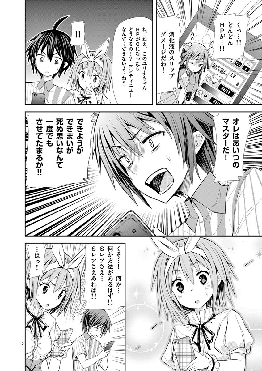 S Rare Soubi no Niau Kanojo - Chapter 5.2 - Page 5