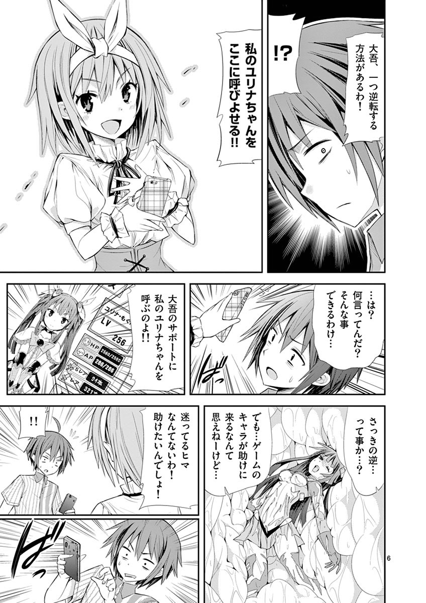 S Rare Soubi no Niau Kanojo - Chapter 5.2 - Page 6