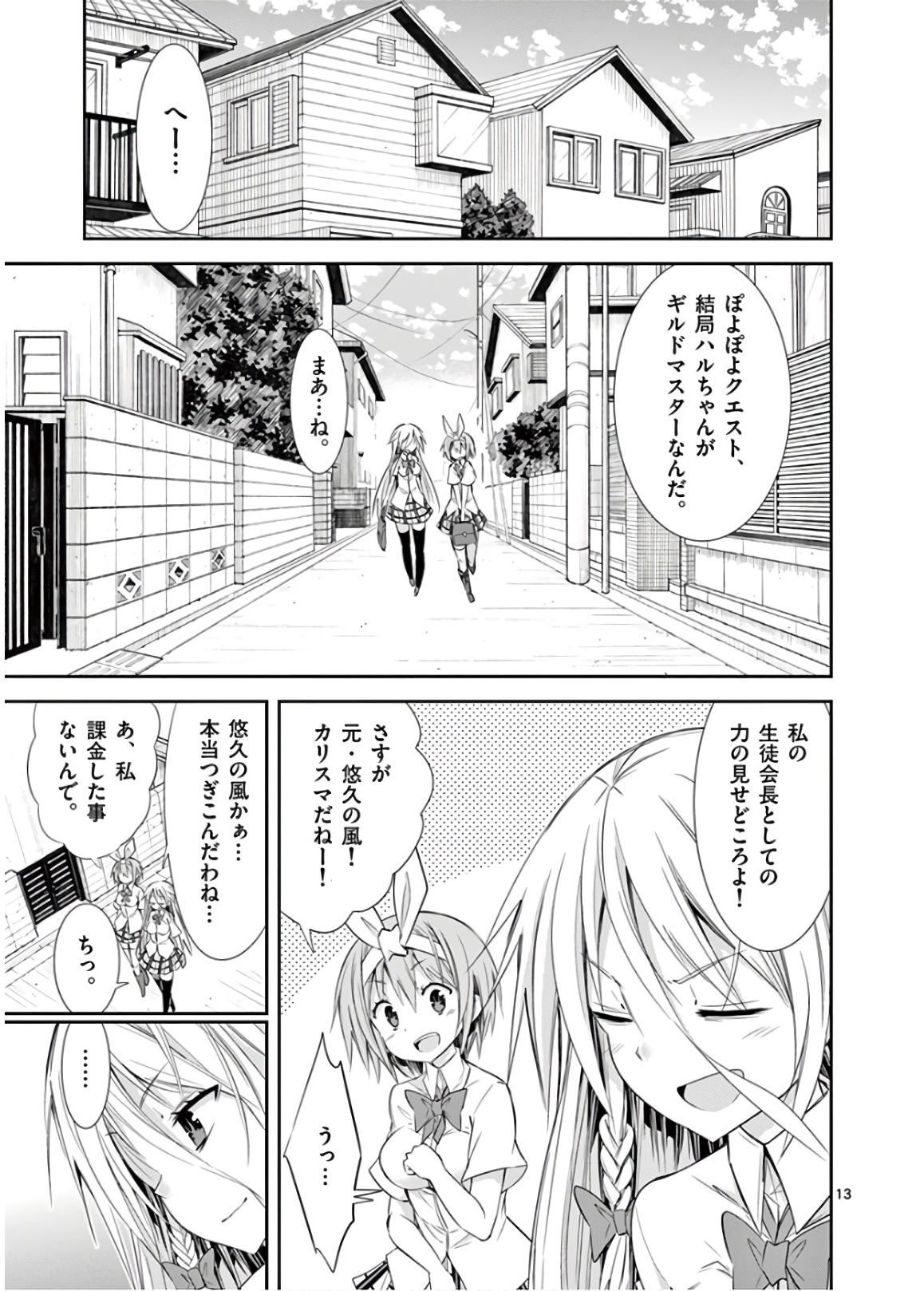 S Rare Soubi no Niau Kanojo - Chapter 50 - Page 13