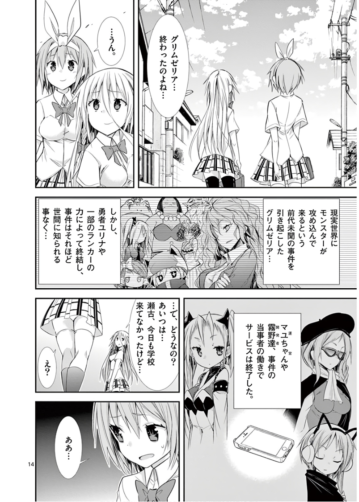 S Rare Soubi no Niau Kanojo - Chapter 50 - Page 14