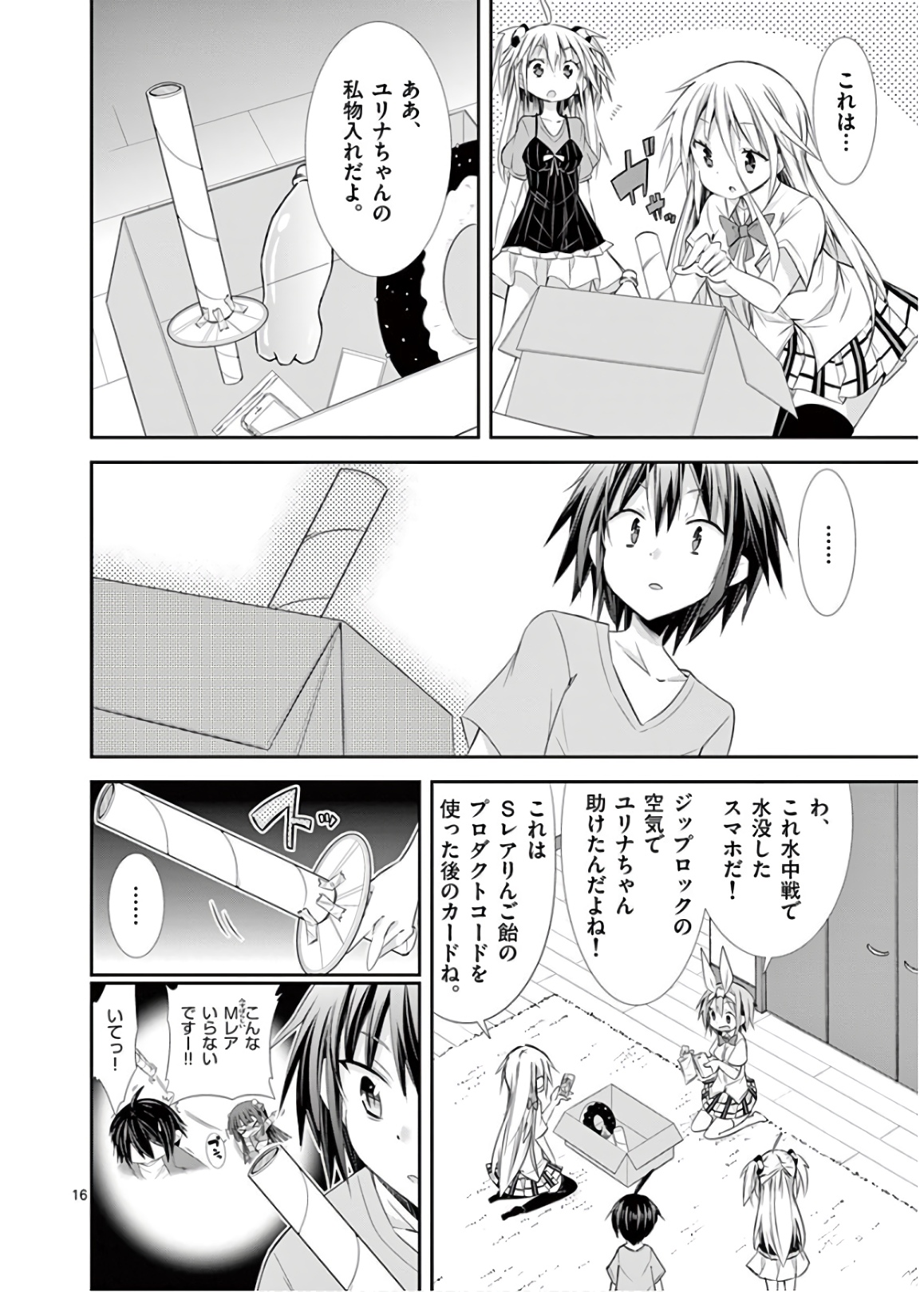 S Rare Soubi no Niau Kanojo - Chapter 50 - Page 16