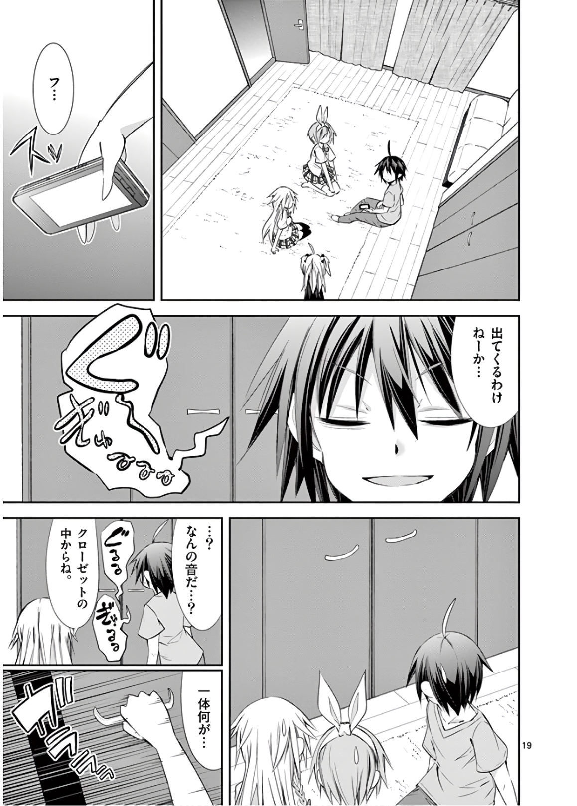 S Rare Soubi no Niau Kanojo - Chapter 50 - Page 19