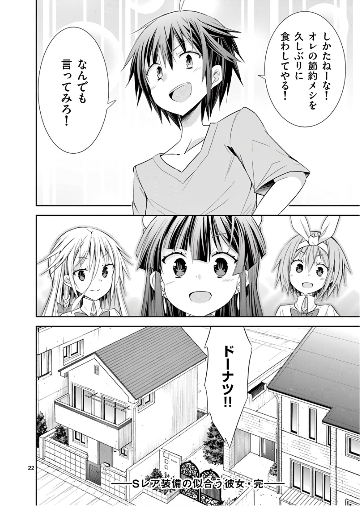 S Rare Soubi no Niau Kanojo - Chapter 50 - Page 22