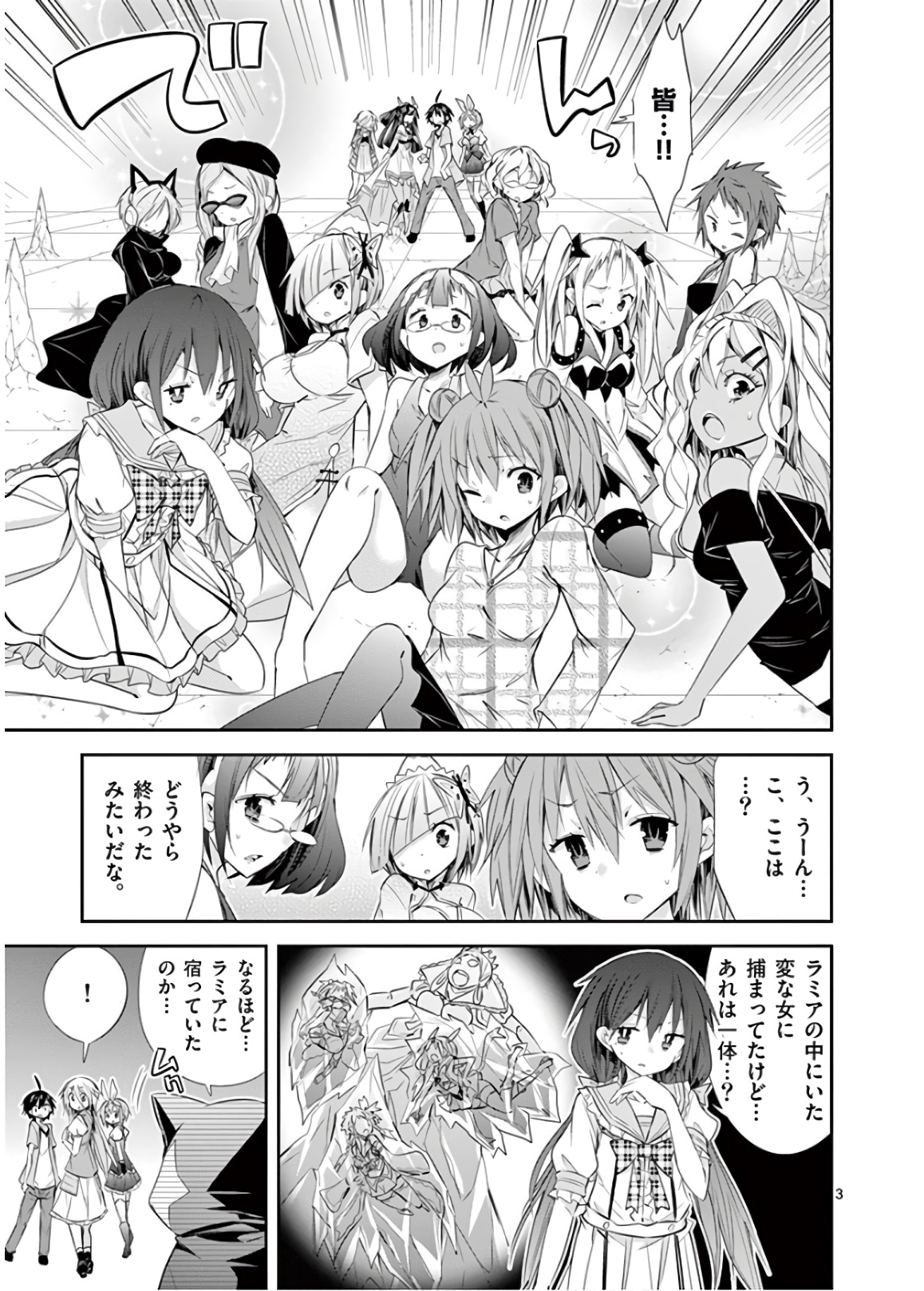 S Rare Soubi no Niau Kanojo - Chapter 50 - Page 3