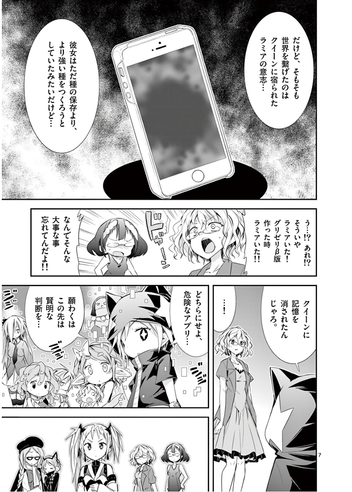 S Rare Soubi no Niau Kanojo - Chapter 50 - Page 7