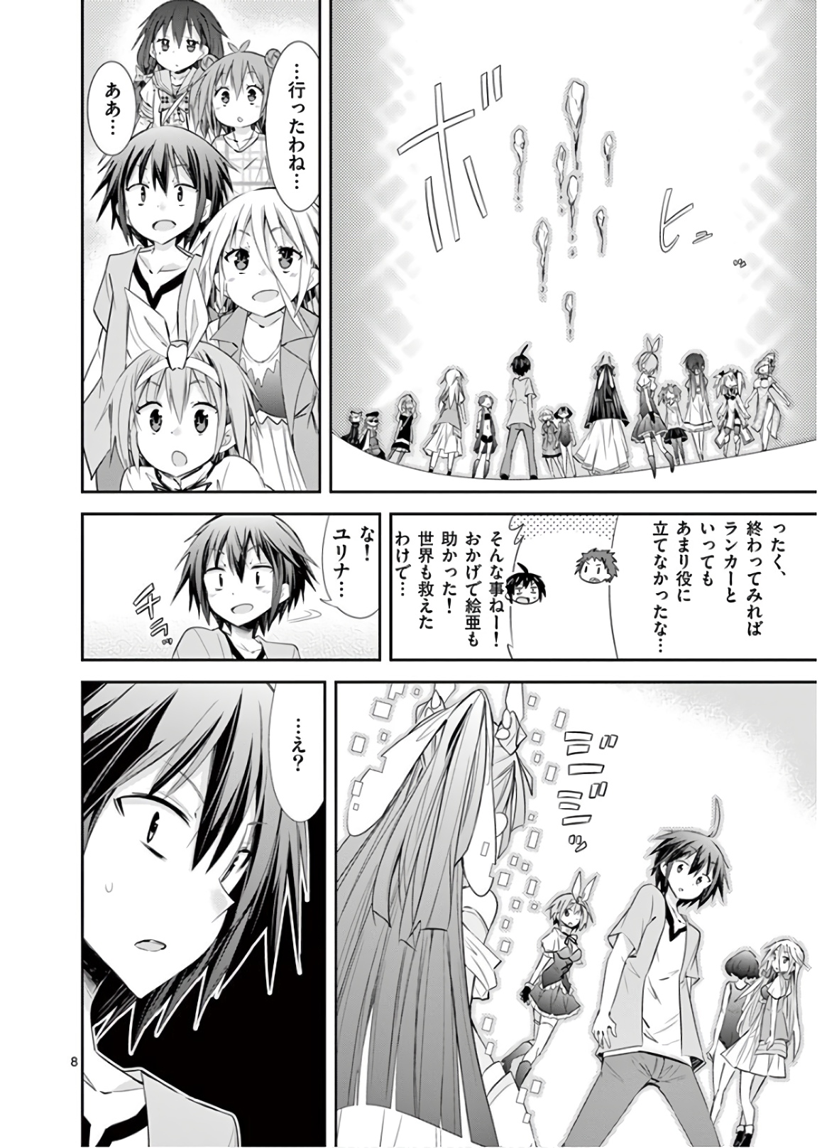 S Rare Soubi no Niau Kanojo - Chapter 50 - Page 8