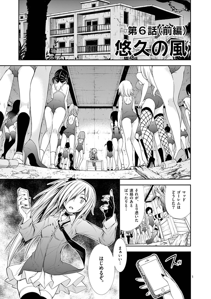 S Rare Soubi no Niau Kanojo - Chapter 6.1 - Page 1