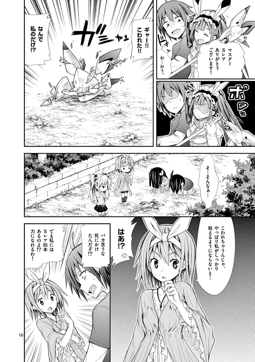 S Rare Soubi no Niau Kanojo - Chapter 6.1 - Page 10