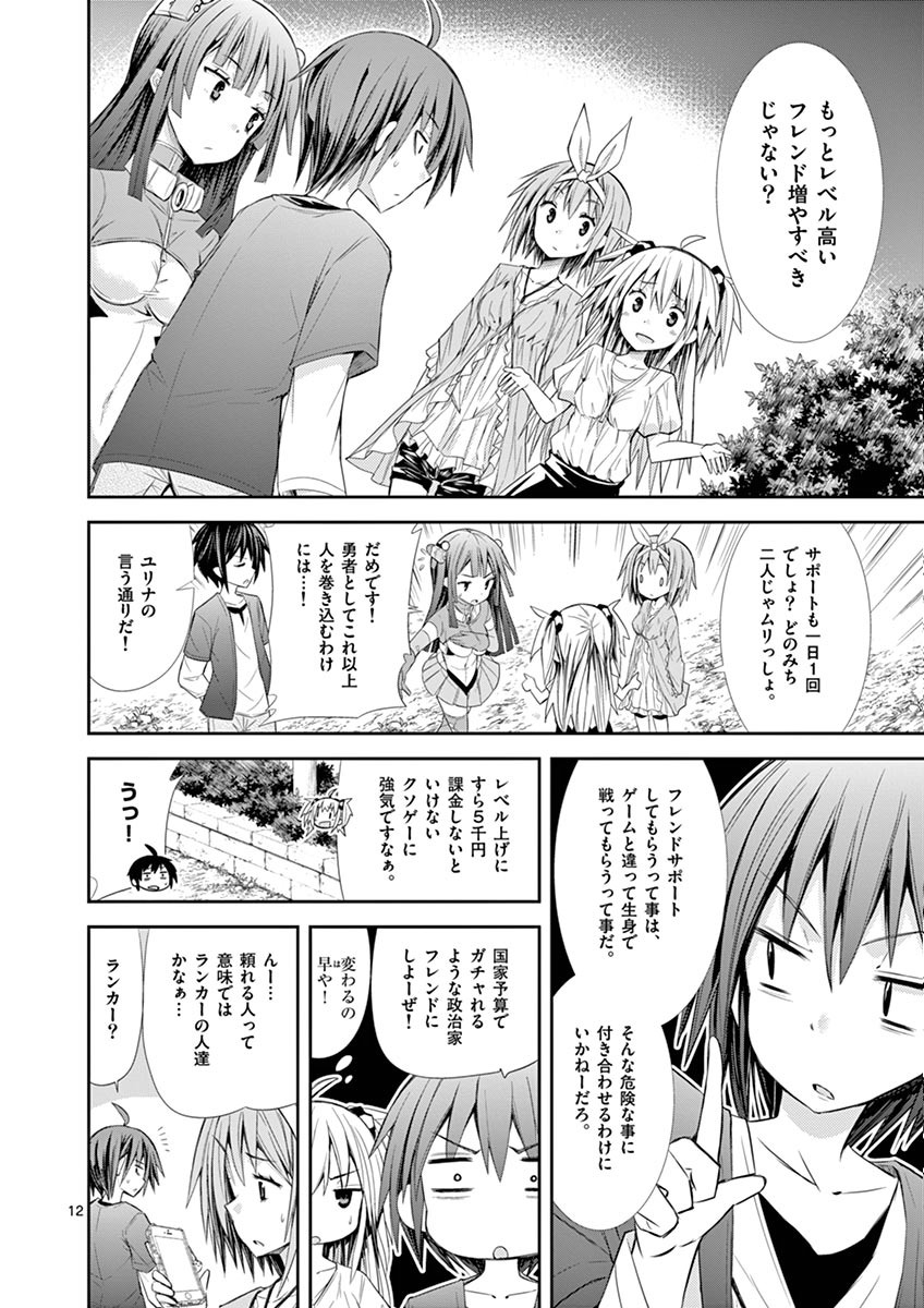 S Rare Soubi no Niau Kanojo - Chapter 6.1 - Page 12