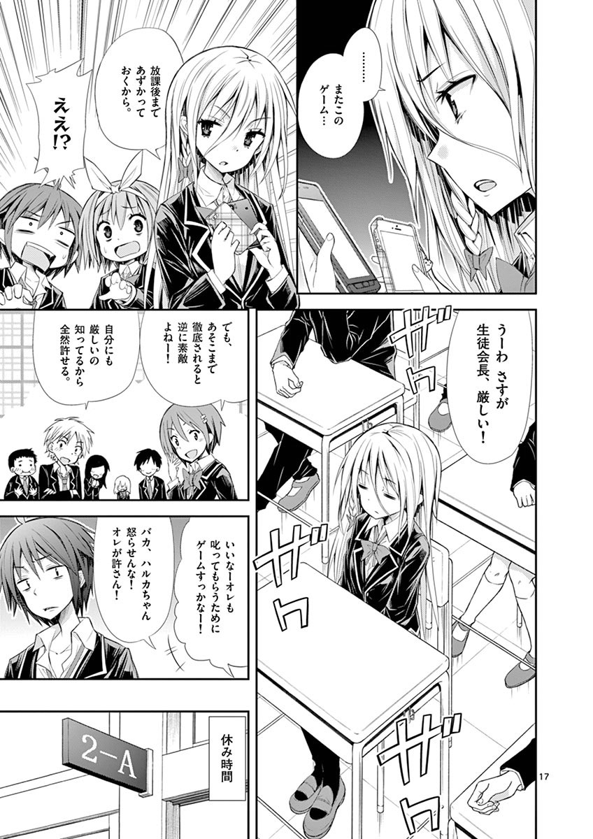 S Rare Soubi no Niau Kanojo - Chapter 6.1 - Page 17