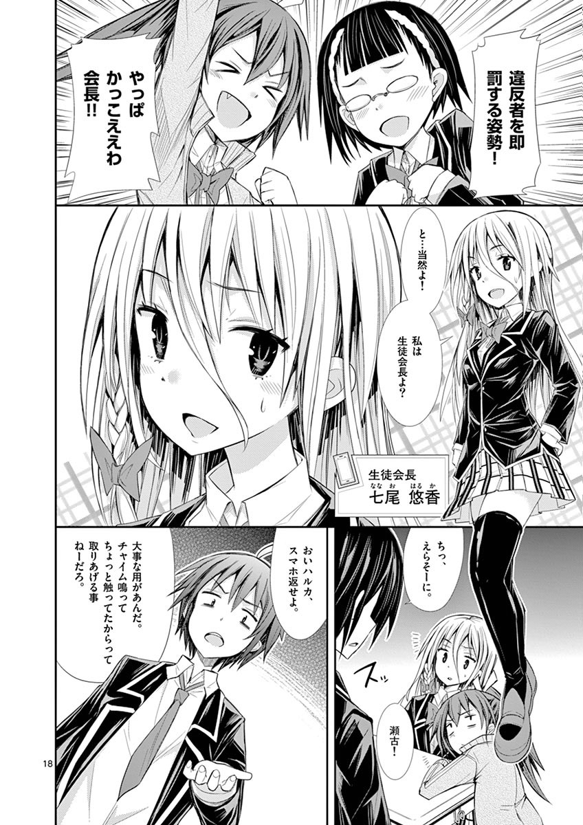 S Rare Soubi no Niau Kanojo - Chapter 6.1 - Page 18