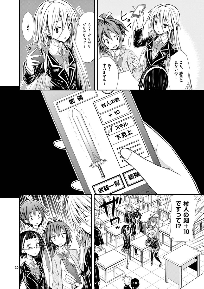 S Rare Soubi no Niau Kanojo - Chapter 6.1 - Page 20