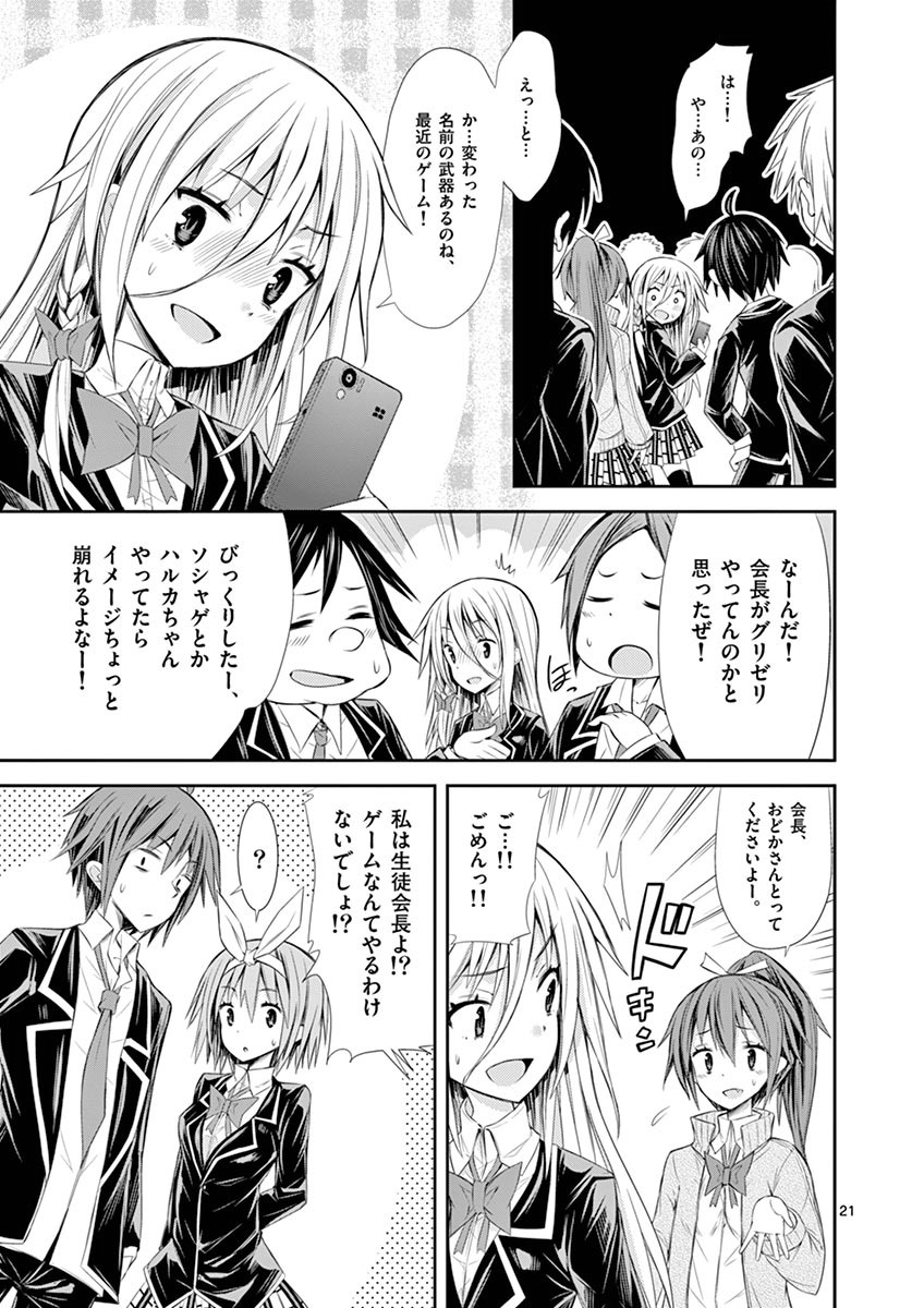 S Rare Soubi no Niau Kanojo - Chapter 6.1 - Page 21