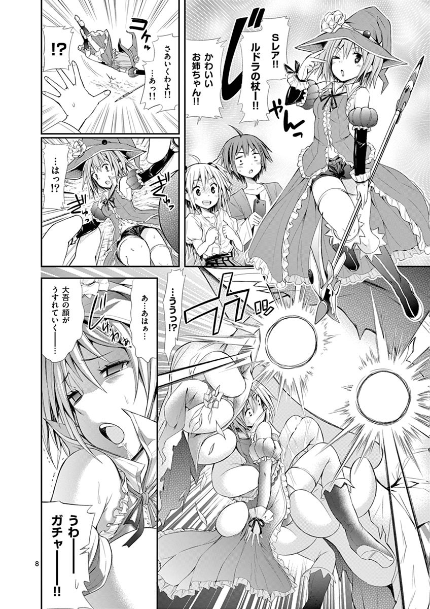 S Rare Soubi no Niau Kanojo - Chapter 6.1 - Page 8