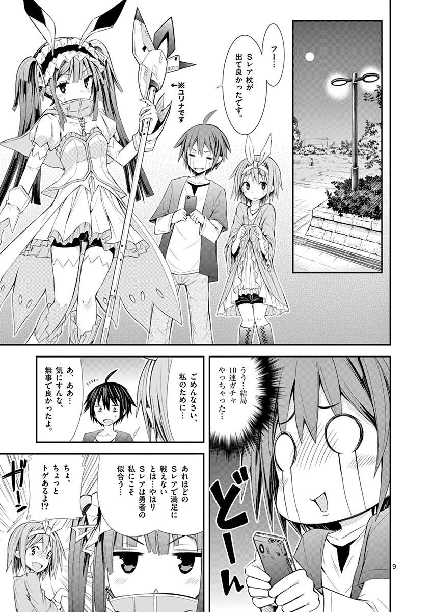 S Rare Soubi no Niau Kanojo - Chapter 6.1 - Page 9