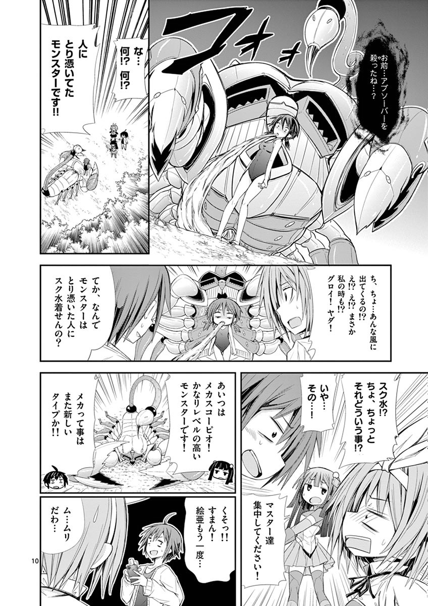 S Rare Soubi no Niau Kanojo - Chapter 6.2 - Page 10