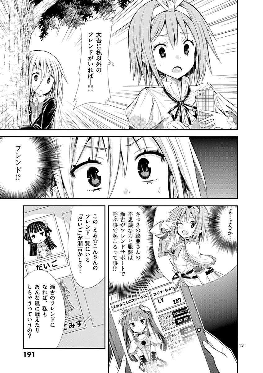S Rare Soubi no Niau Kanojo - Chapter 6.2 - Page 13