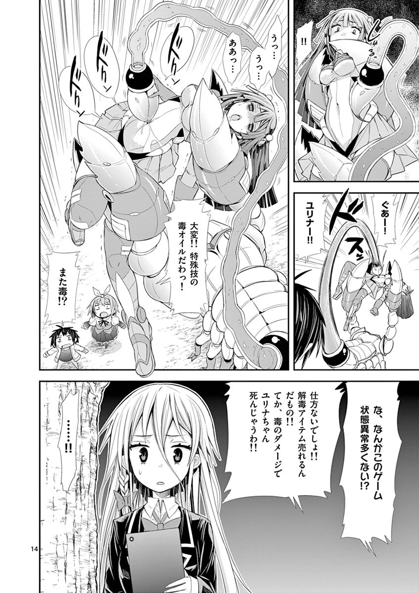 S Rare Soubi no Niau Kanojo - Chapter 6.2 - Page 14