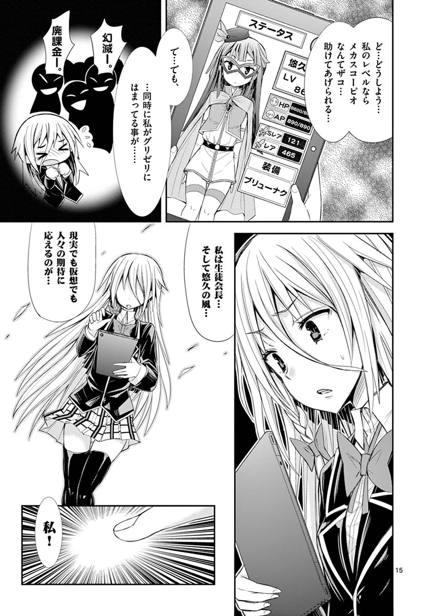 S Rare Soubi no Niau Kanojo - Chapter 6.2 - Page 15