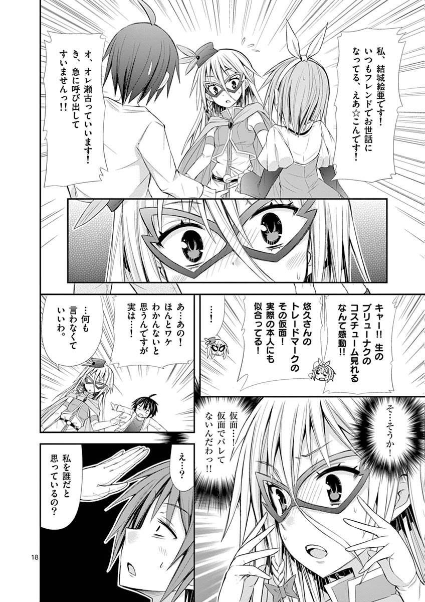 S Rare Soubi no Niau Kanojo - Chapter 6.2 - Page 18