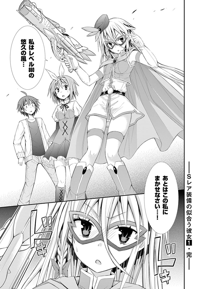 S Rare Soubi no Niau Kanojo - Chapter 6.2 - Page 19