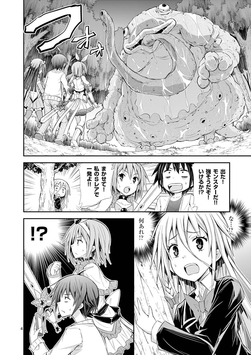 S Rare Soubi no Niau Kanojo - Chapter 6.2 - Page 4