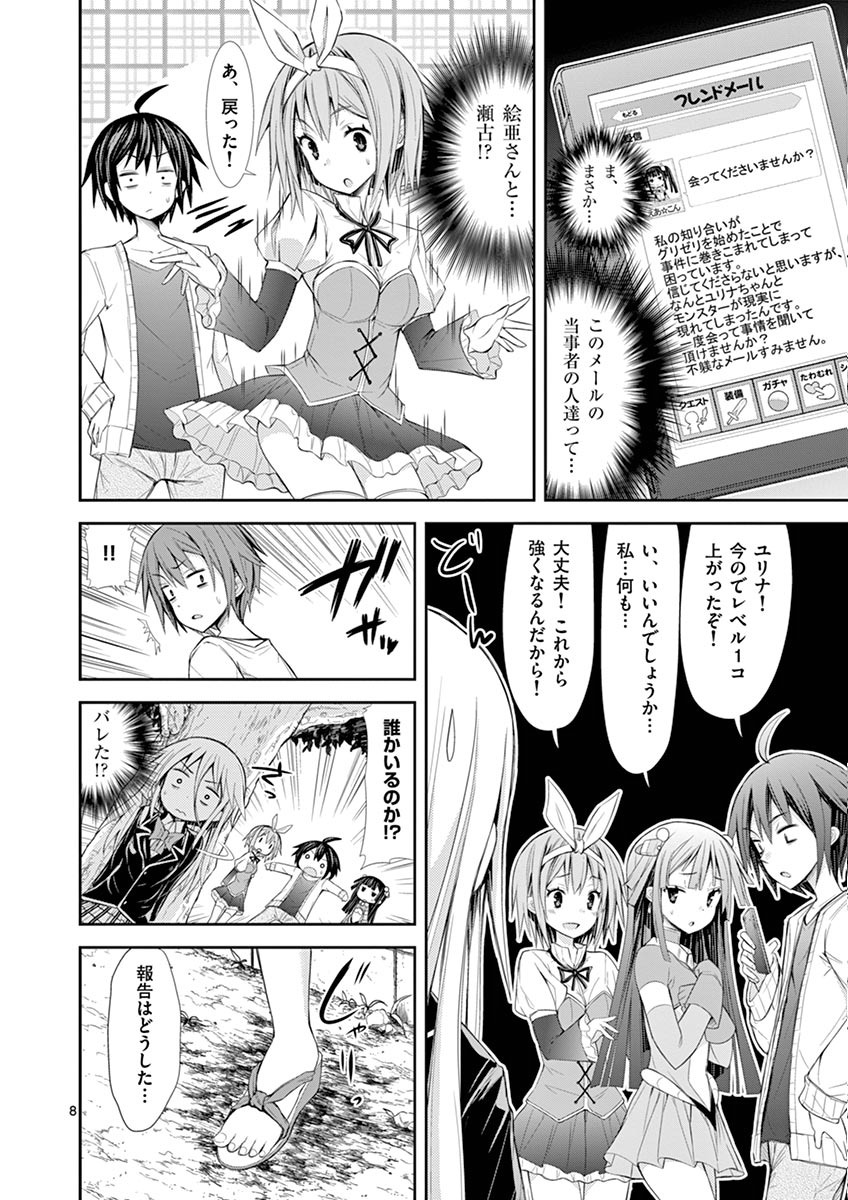 S Rare Soubi no Niau Kanojo - Chapter 6.2 - Page 8