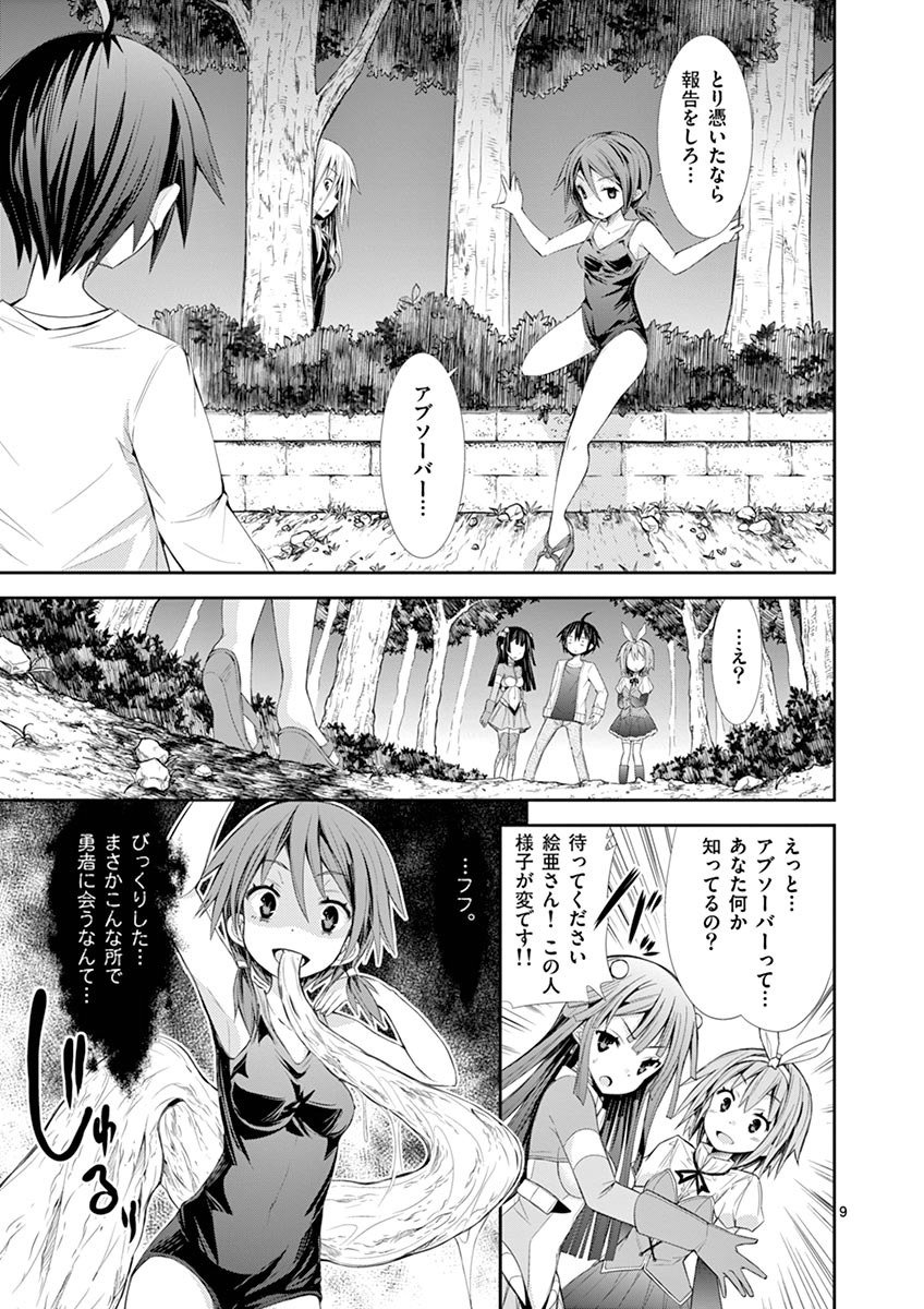 S Rare Soubi no Niau Kanojo - Chapter 6.2 - Page 9