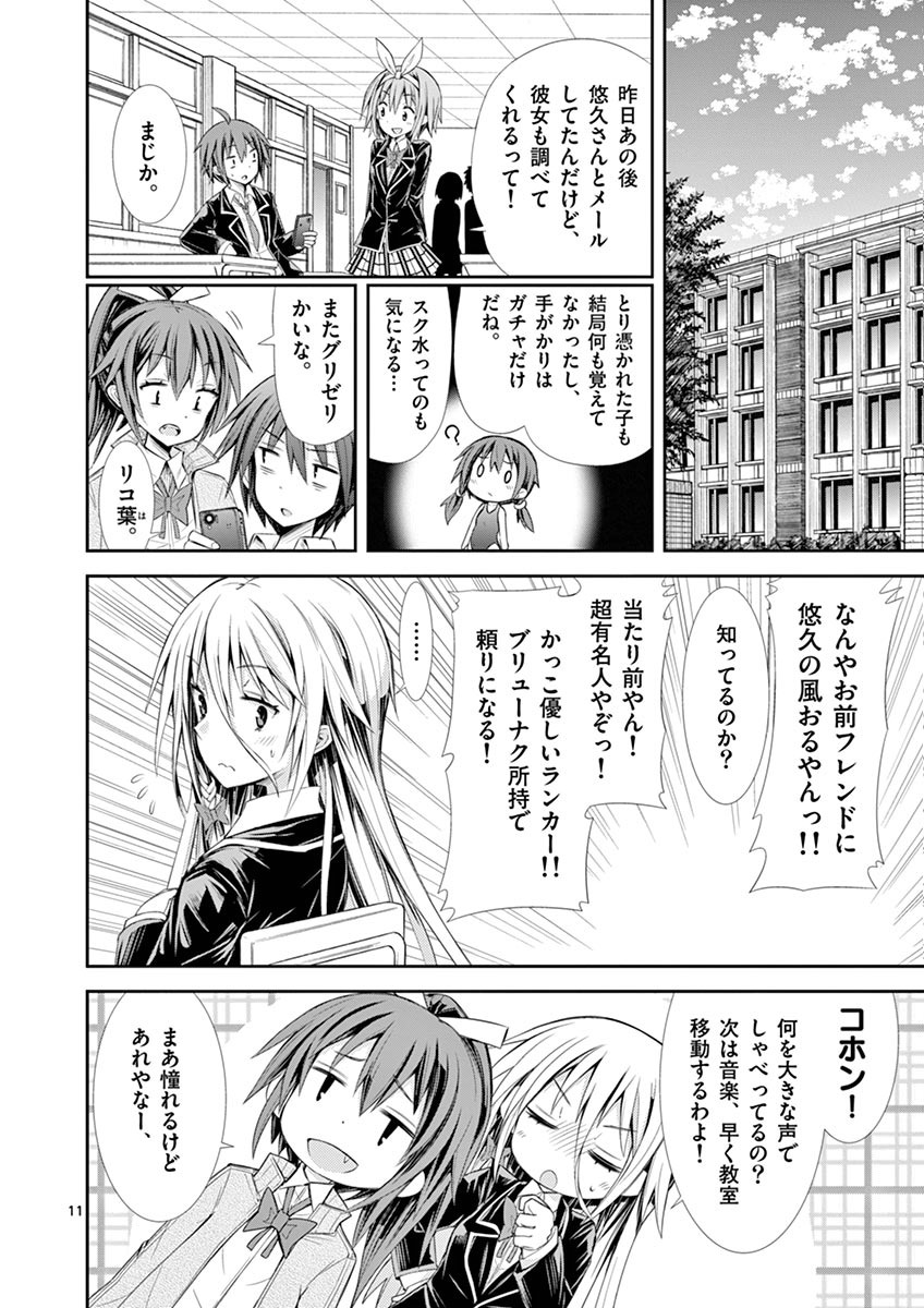 S Rare Soubi no Niau Kanojo - Chapter 6.5 - Page 11