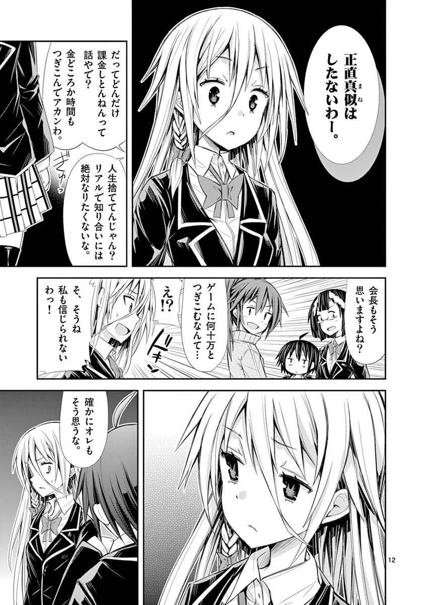 S Rare Soubi no Niau Kanojo - Chapter 6.5 - Page 12