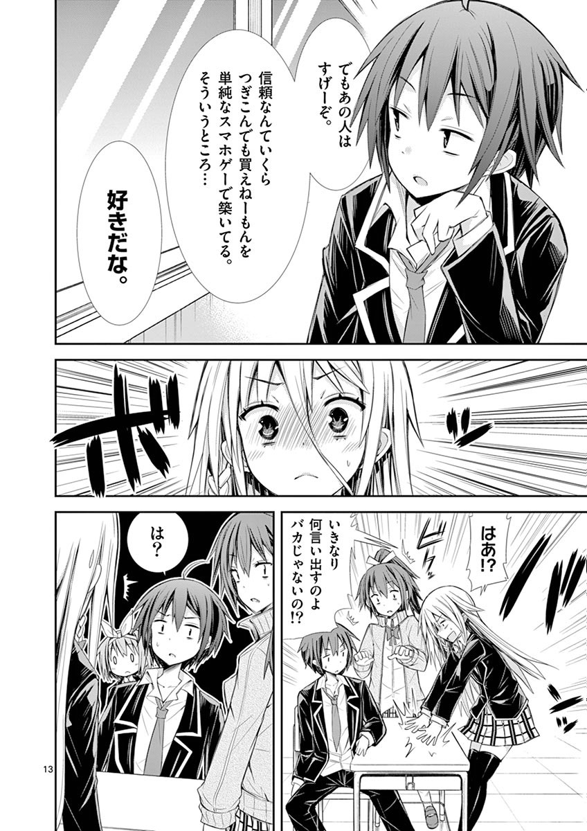 S Rare Soubi no Niau Kanojo - Chapter 6.5 - Page 13