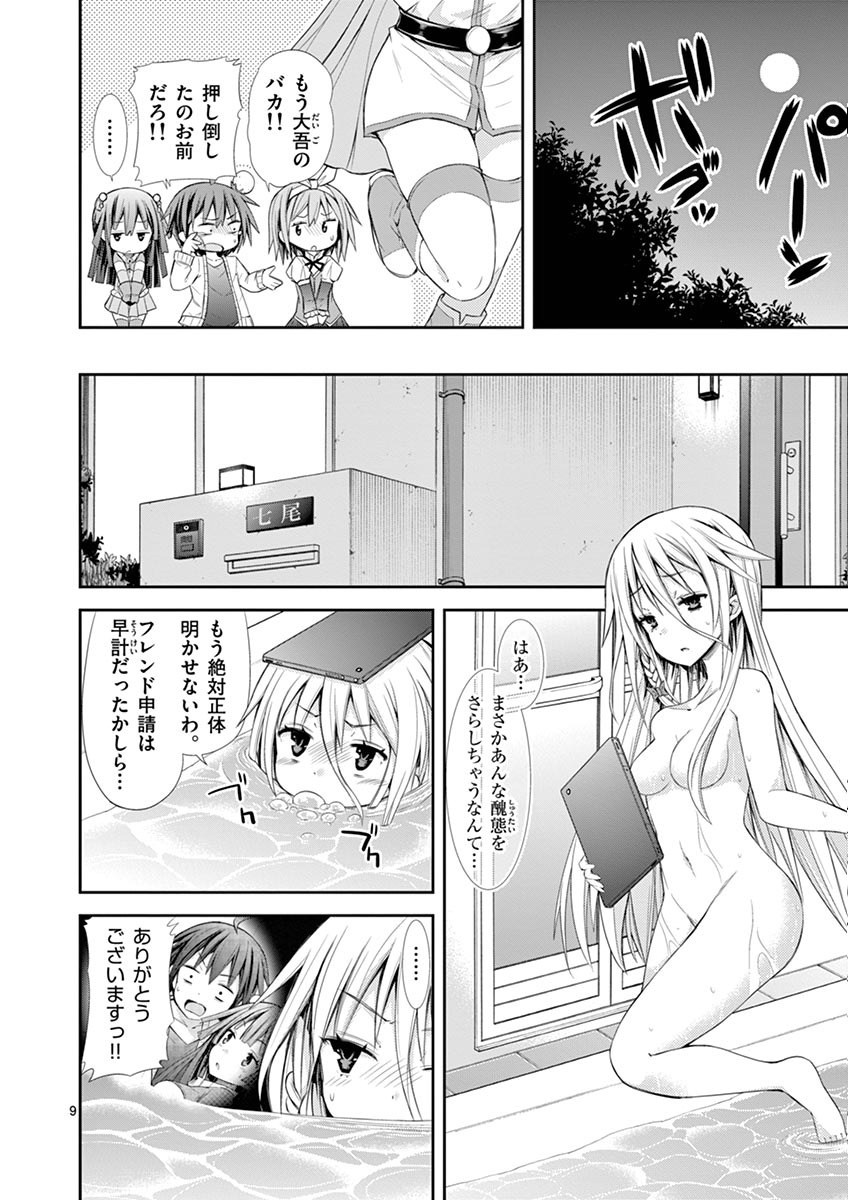 S Rare Soubi no Niau Kanojo - Chapter 6.5 - Page 9