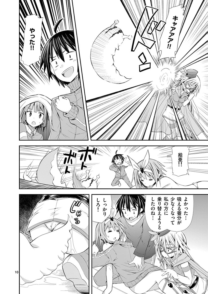 S Rare Soubi no Niau Kanojo - Chapter 7.2 - Page 10