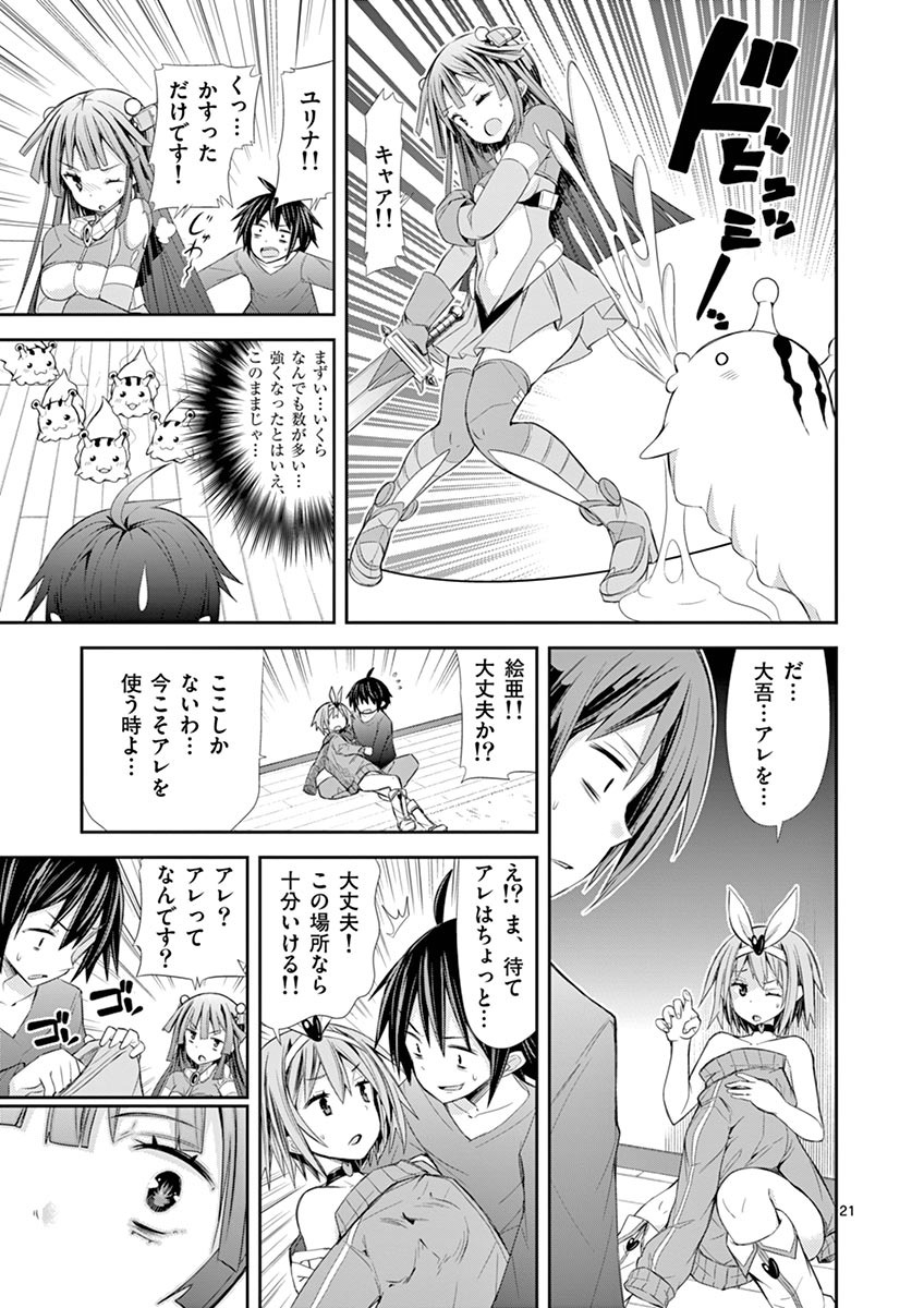 S Rare Soubi no Niau Kanojo - Chapter 7.2 - Page 21