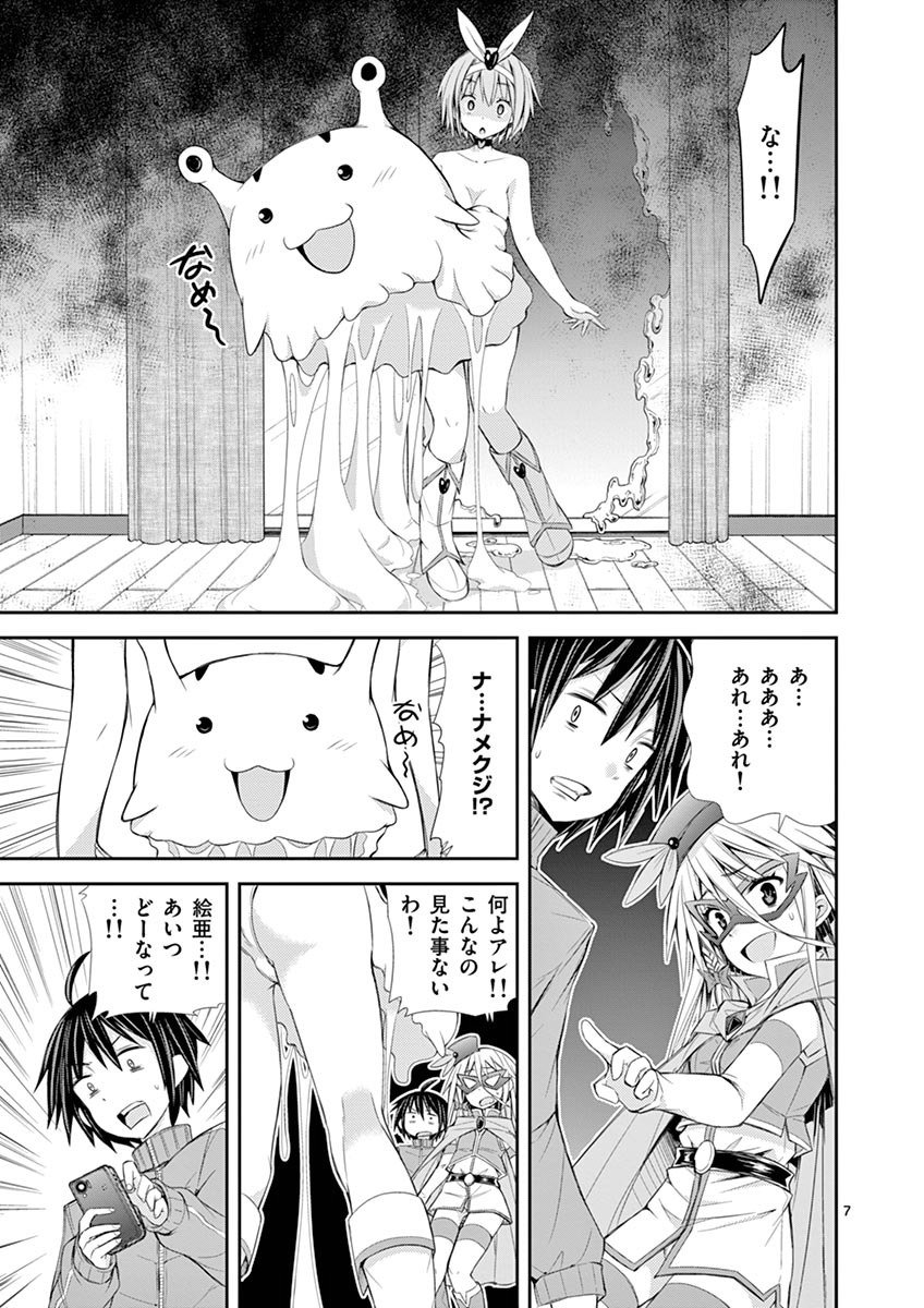 S Rare Soubi no Niau Kanojo - Chapter 7.2 - Page 7