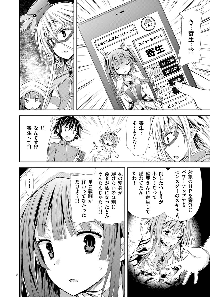 S Rare Soubi no Niau Kanojo - Chapter 7.2 - Page 8