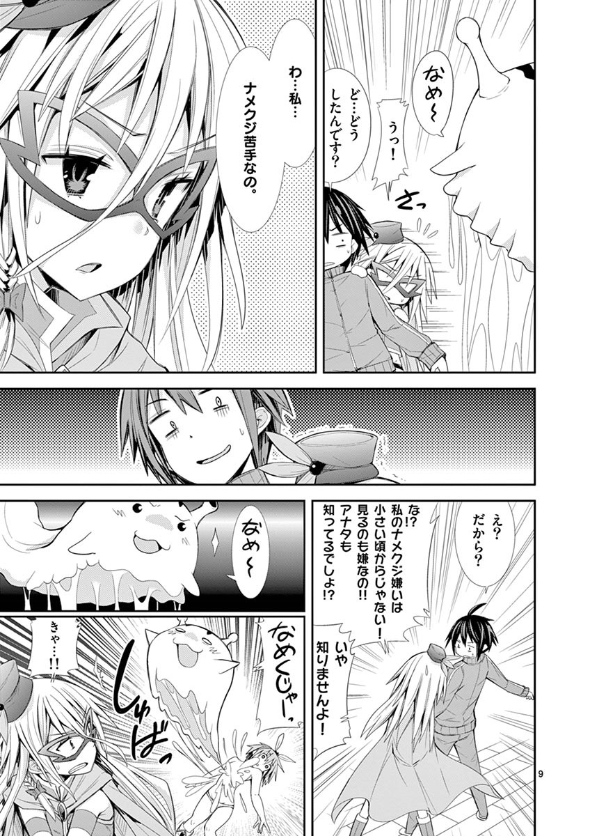 S Rare Soubi no Niau Kanojo - Chapter 7.2 - Page 9