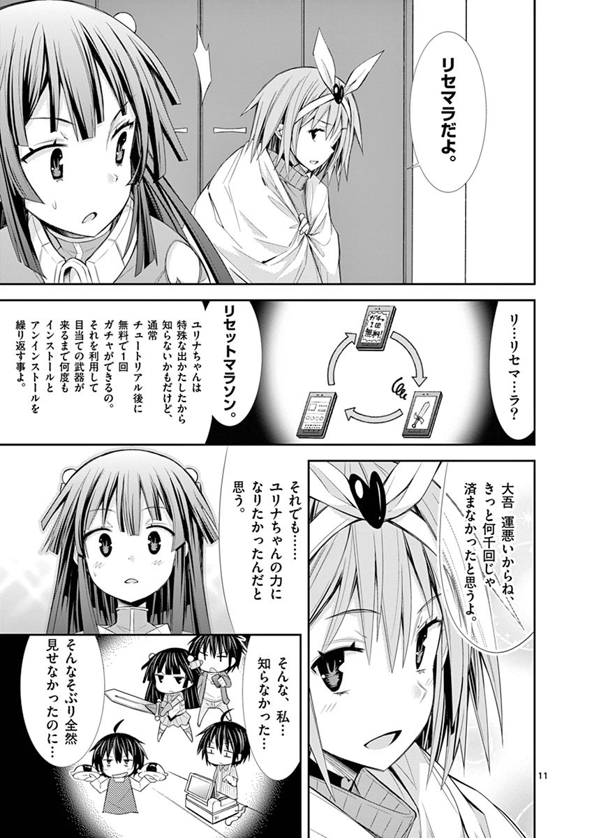 S Rare Soubi no Niau Kanojo - Chapter 7.3 - Page 11