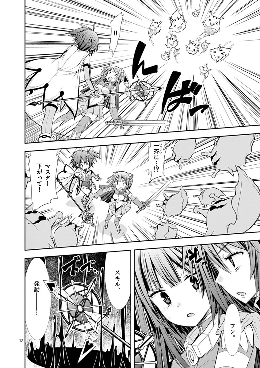 S Rare Soubi no Niau Kanojo - Chapter 7.3 - Page 12